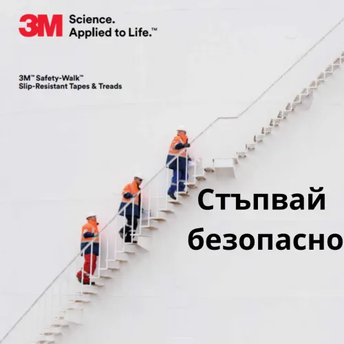 Кой вид противоплъзгаща лента 3M да изберете